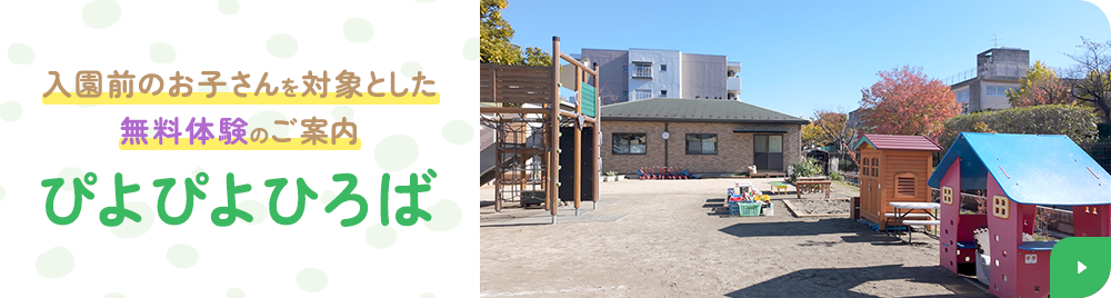 ぴよぴよひろば